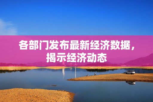 奥克兰海域尸骸死者确认为中国公民，涉政问题的警示